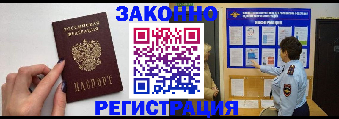 прописка для военкомата в Курске