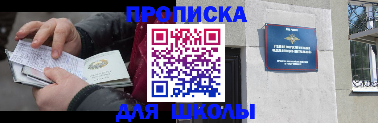 прописка законно в Курске