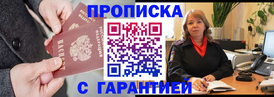 прописка штамп в Курске