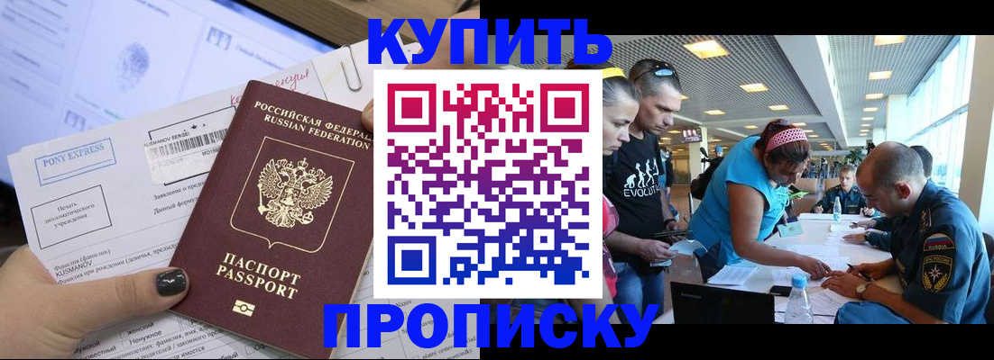 прописка иностранных граждан в Курске